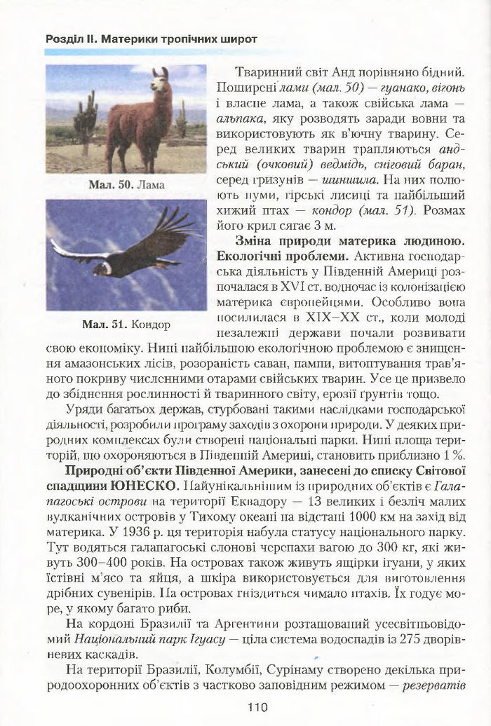Підручник Географія 7 клас Кобернік 2015