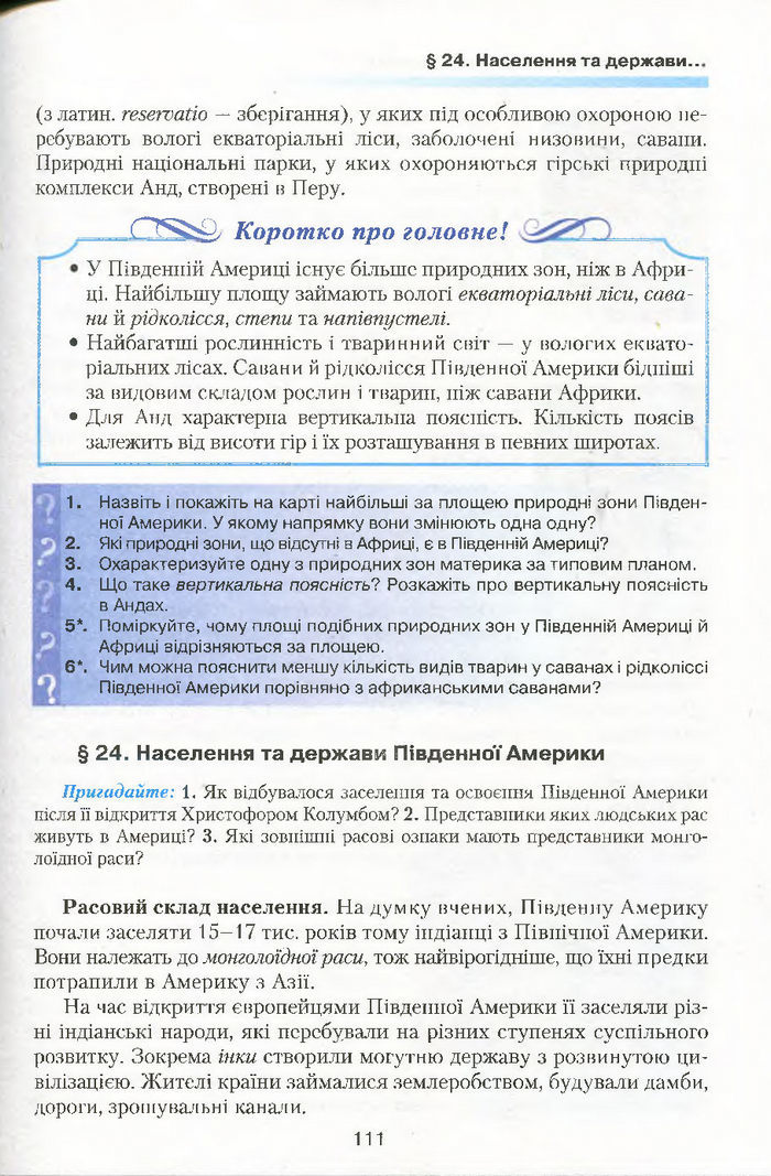 Підручник Географія 7 клас Кобернік 2015