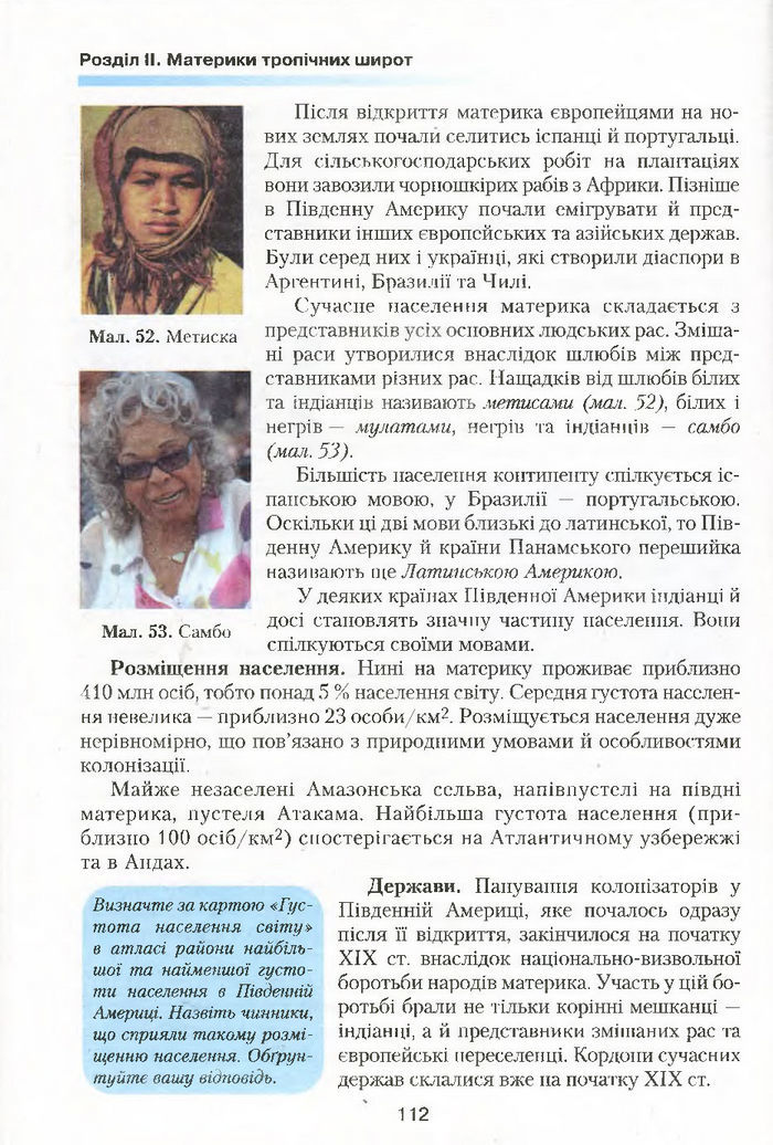 Підручник Географія 7 клас Кобернік 2015