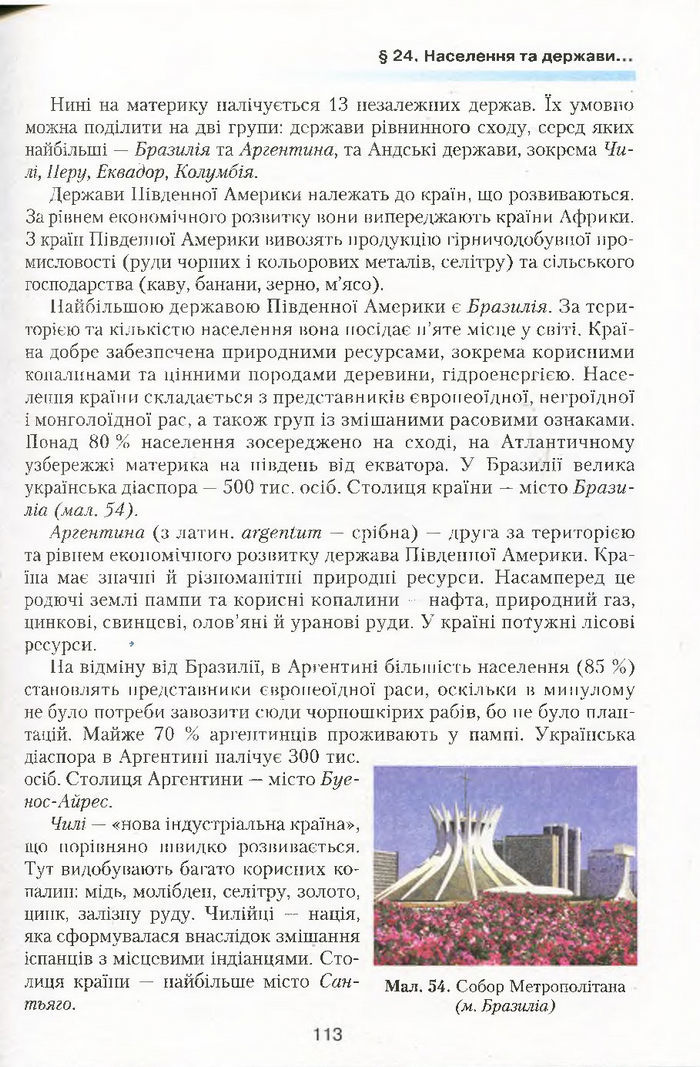 Підручник Географія 7 клас Кобернік 2015
