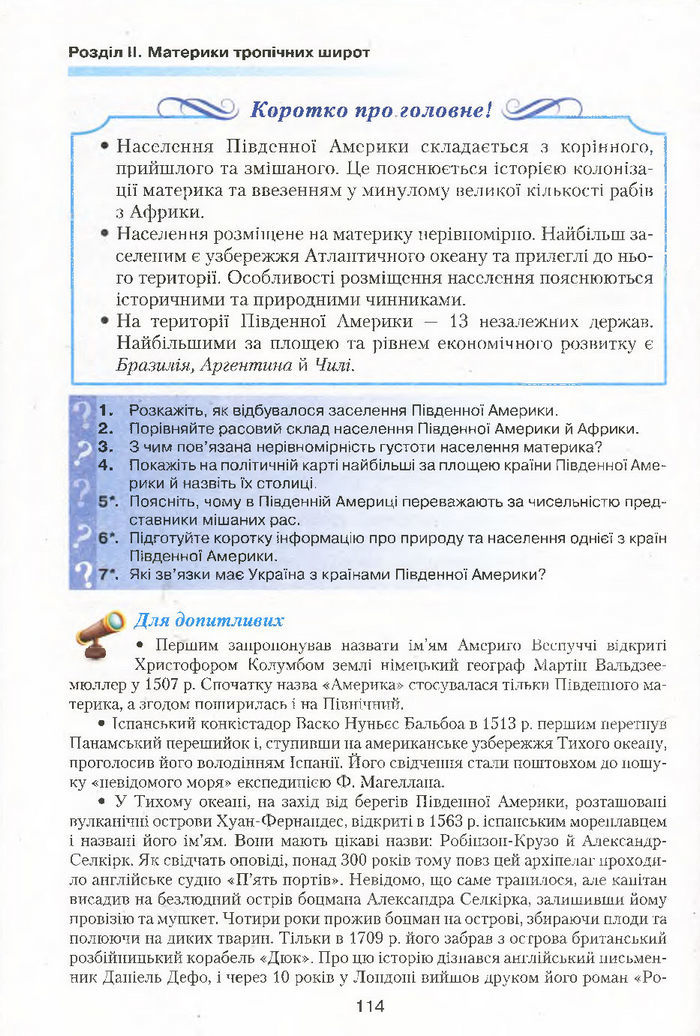 Підручник Географія 7 клас Кобернік 2015