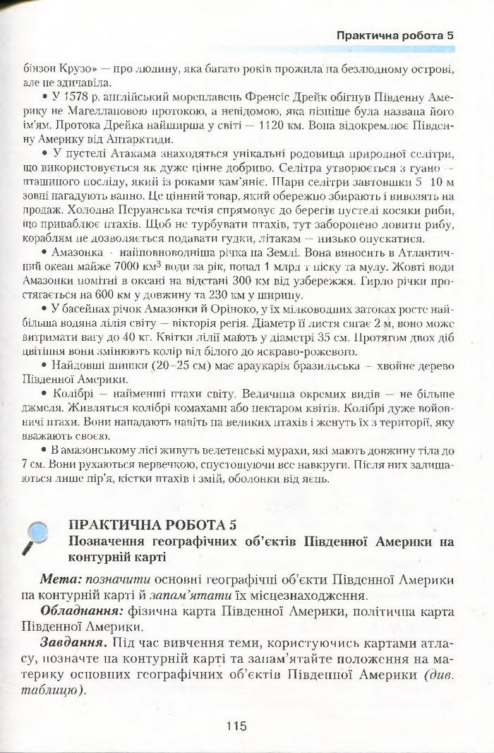 Підручник Географія 7 клас Кобернік 2015