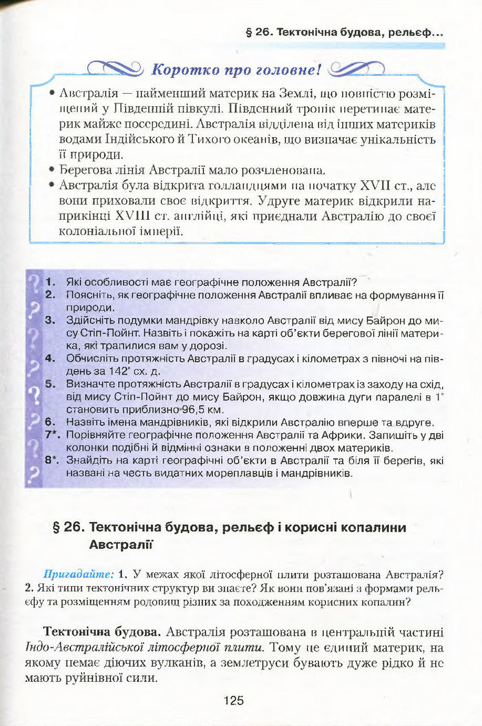 Підручник Географія 7 клас Кобернік 2015
