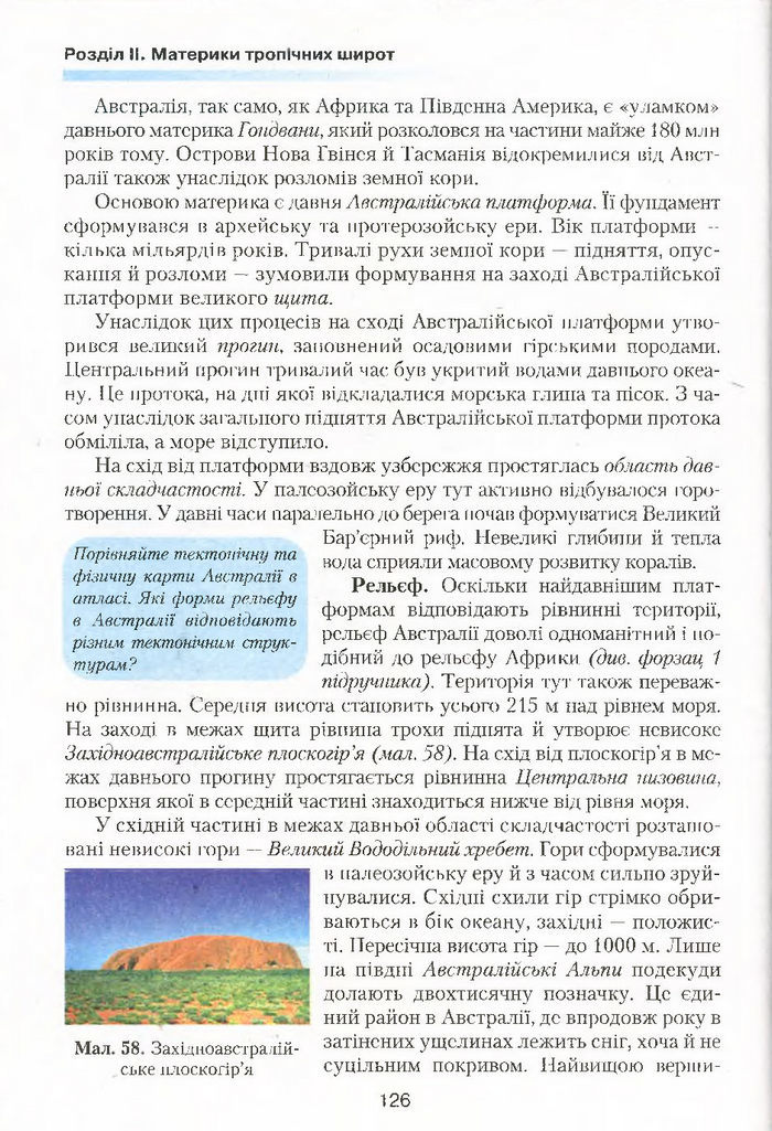 Підручник Географія 7 клас Кобернік 2015