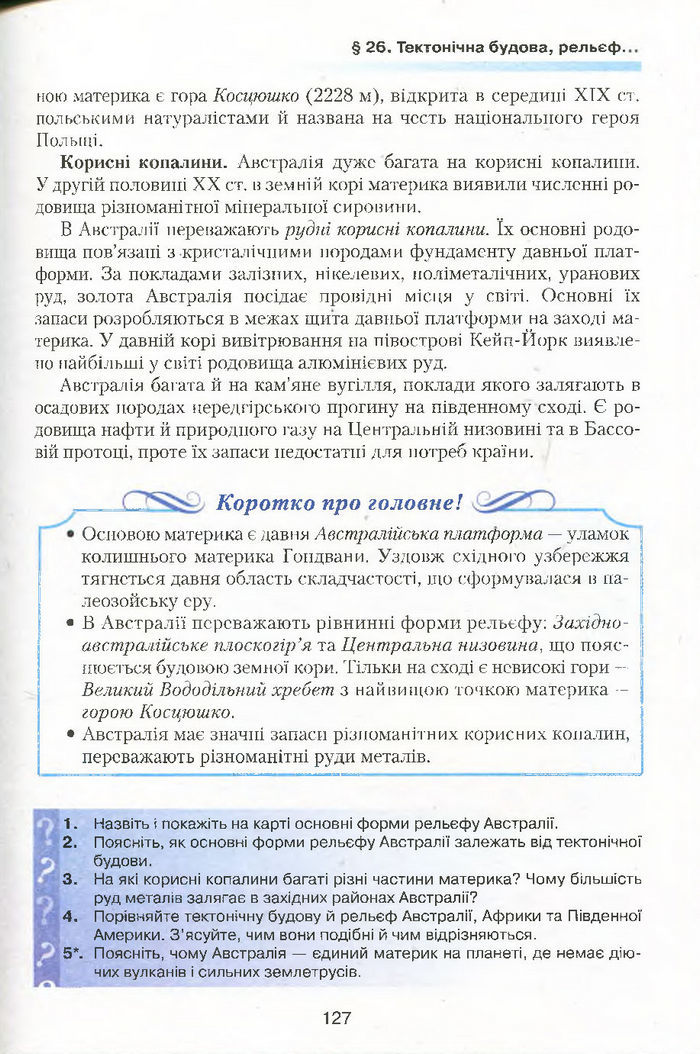Підручник Географія 7 клас Кобернік 2015
