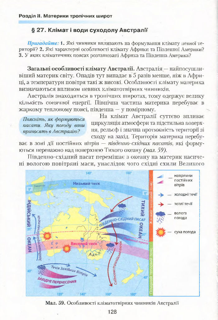 Підручник Географія 7 клас Кобернік 2015