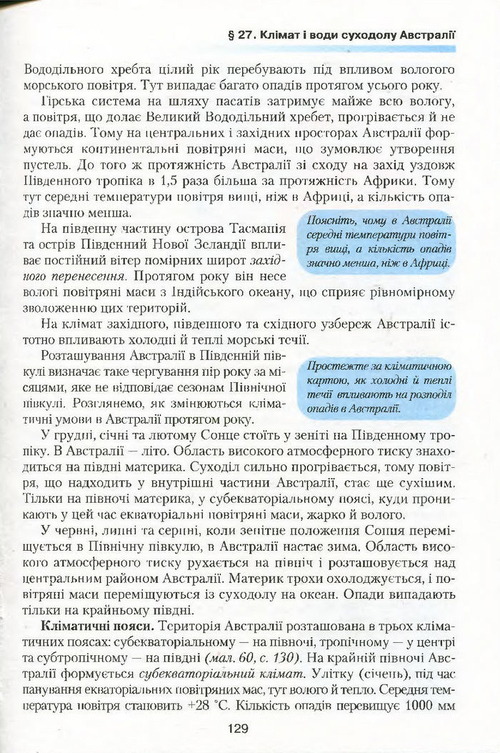 Підручник Географія 7 клас Кобернік 2015