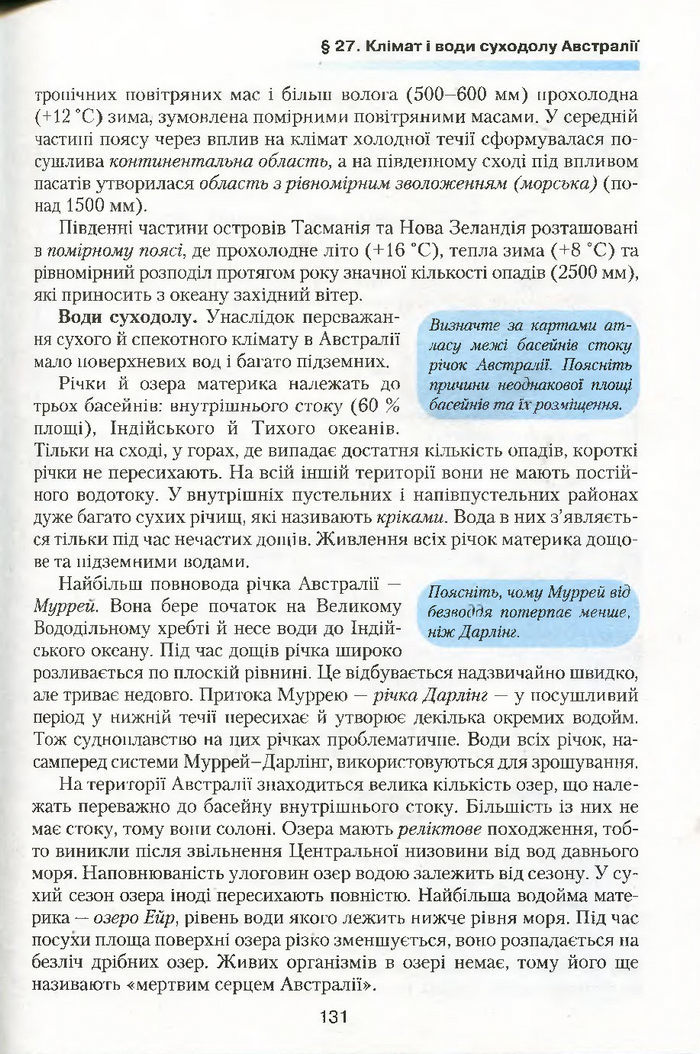 Підручник Географія 7 клас Кобернік 2015