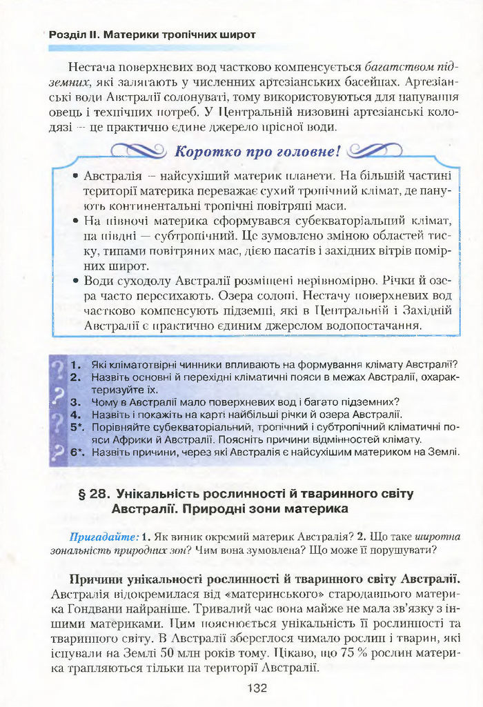 Підручник Географія 7 клас Кобернік 2015