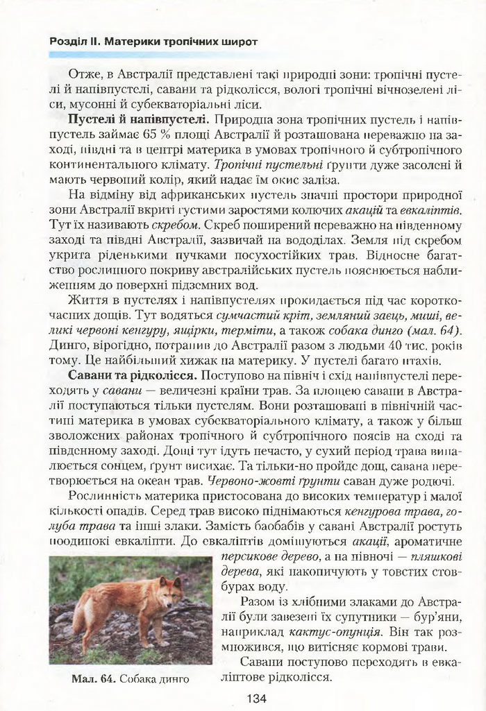 Підручник Географія 7 клас Кобернік 2015