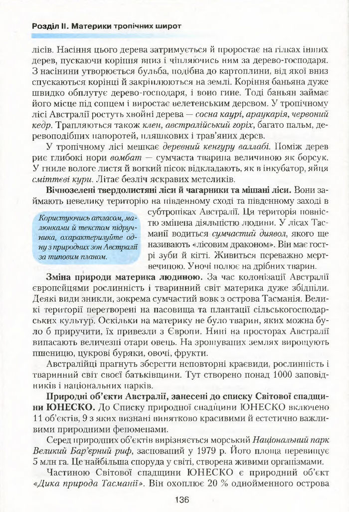 Підручник Географія 7 клас Кобернік 2015