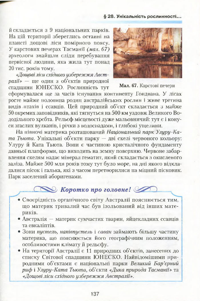 Підручник Географія 7 клас Кобернік 2015
