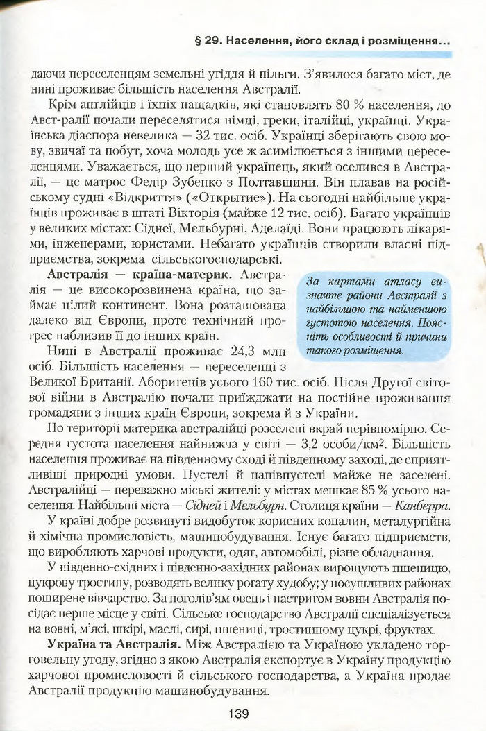 Підручник Географія 7 клас Кобернік 2015