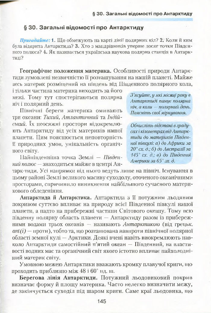 Підручник Географія 7 клас Кобернік 2015