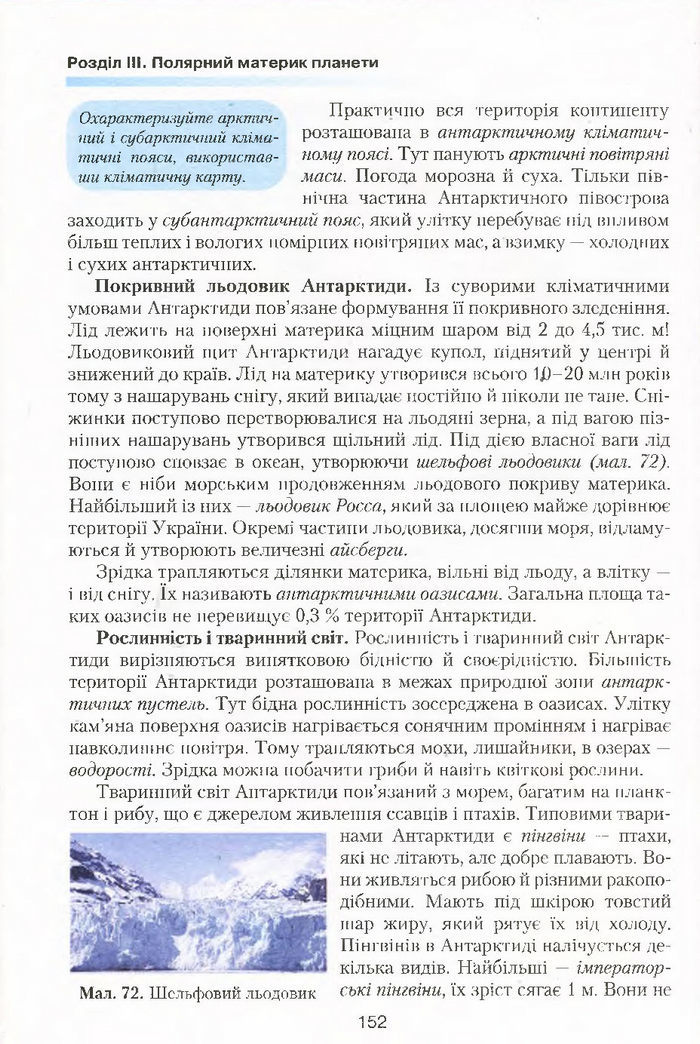 Підручник Географія 7 клас Кобернік 2015