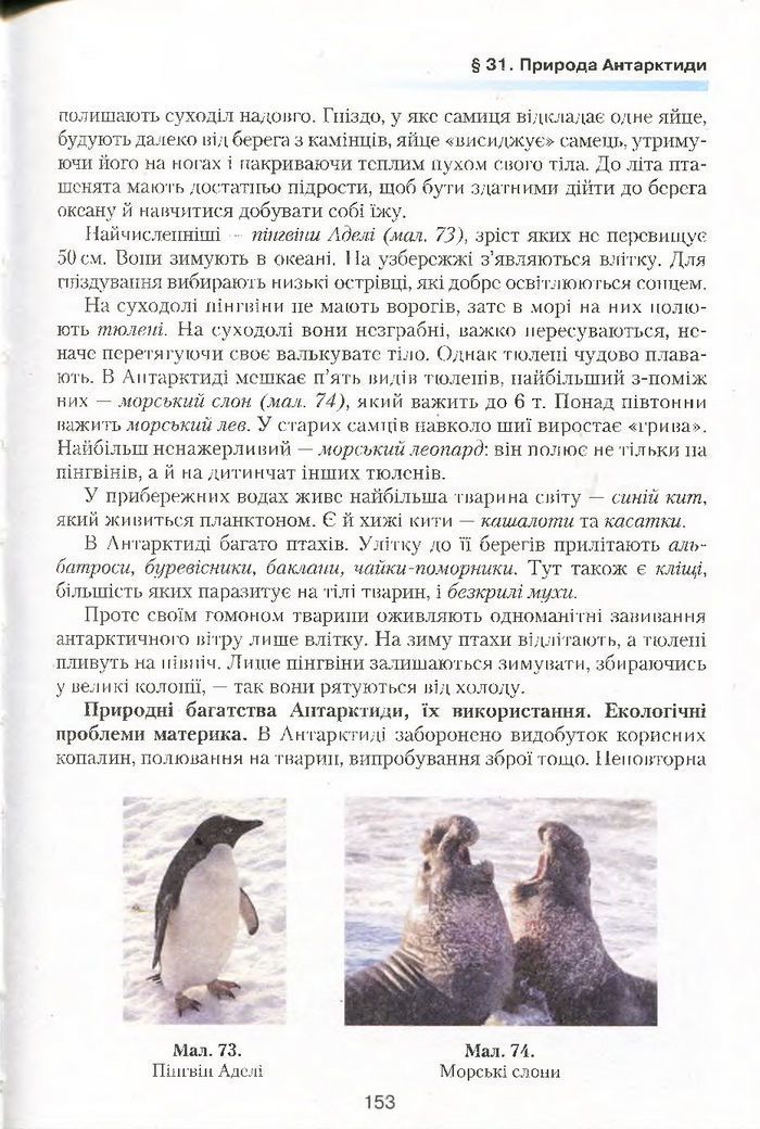 Підручник Географія 7 клас Кобернік 2015