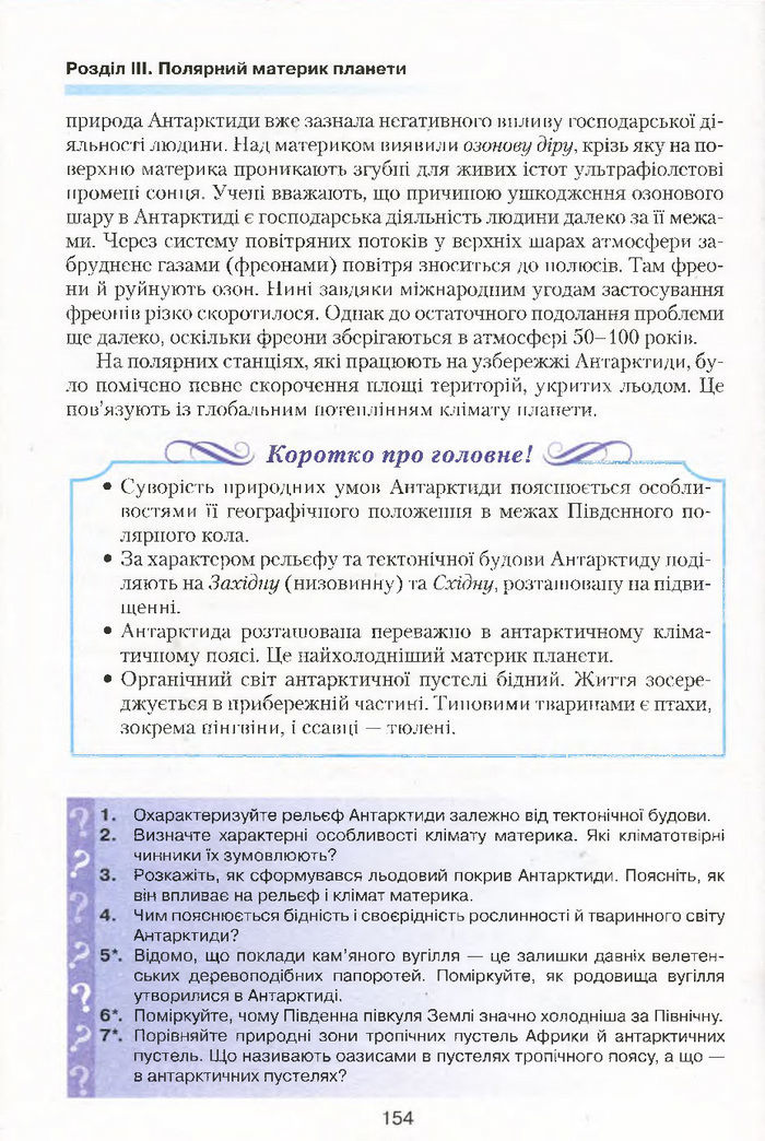 Підручник Географія 7 клас Кобернік 2015
