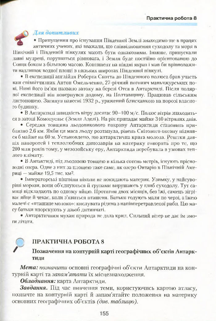 Підручник Географія 7 клас Кобернік 2015