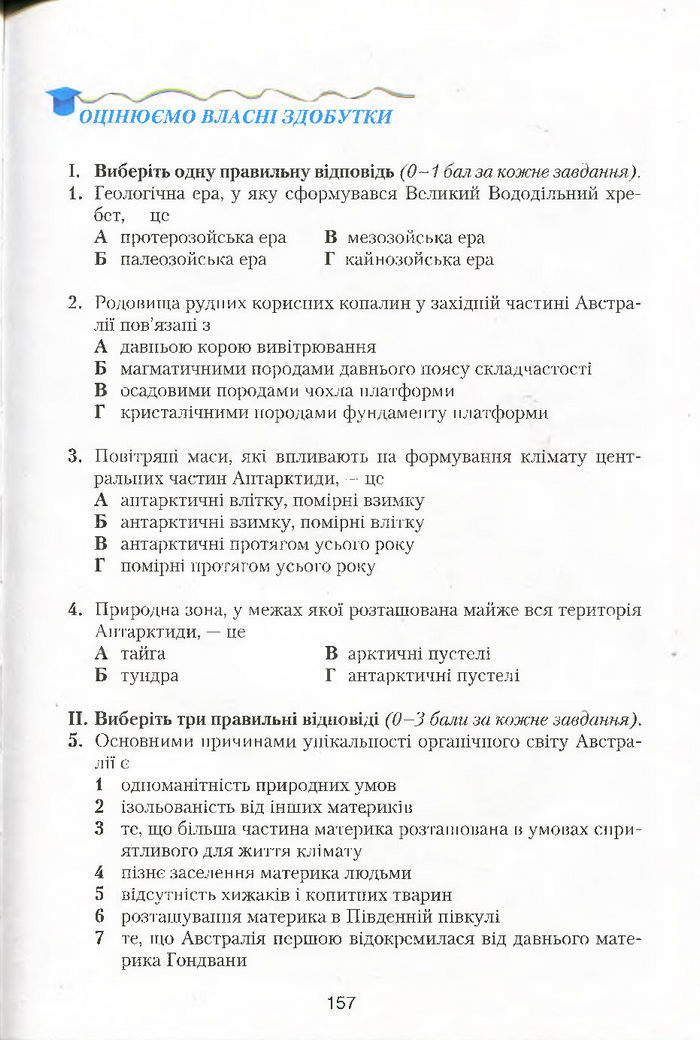 Підручник Географія 7 клас Кобернік 2015