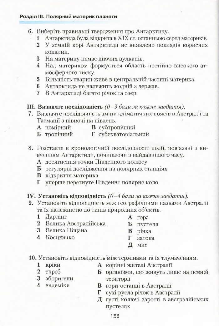 Підручник Географія 7 клас Кобернік 2015