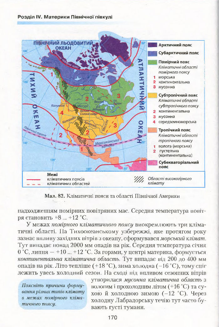 Підручник Географія 7 клас Кобернік 2015