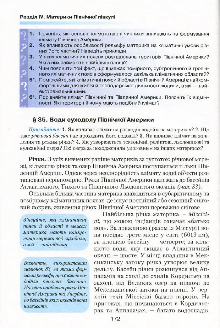 Підручник Географія 7 клас Кобернік 2015