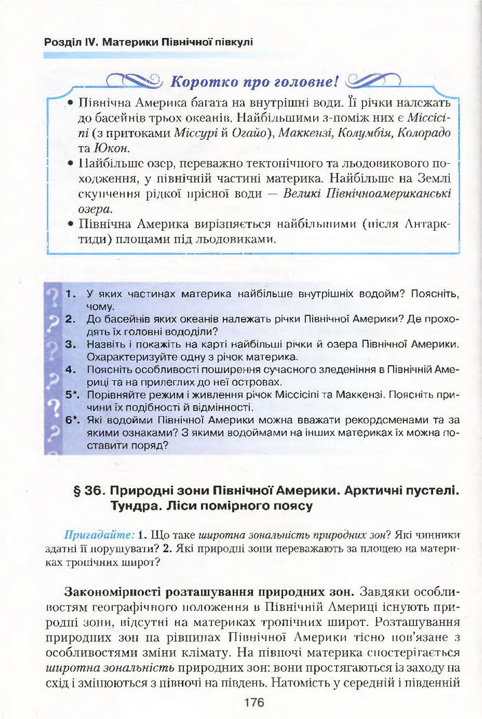 Підручник Географія 7 клас Кобернік 2015