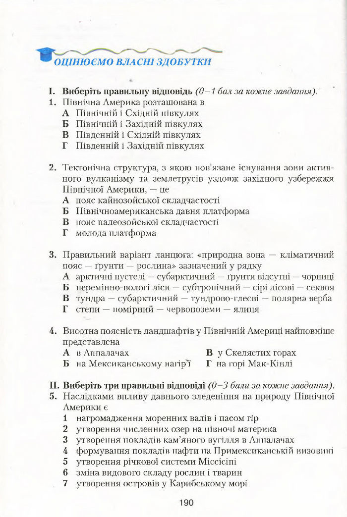 Підручник Географія 7 клас Кобернік 2015