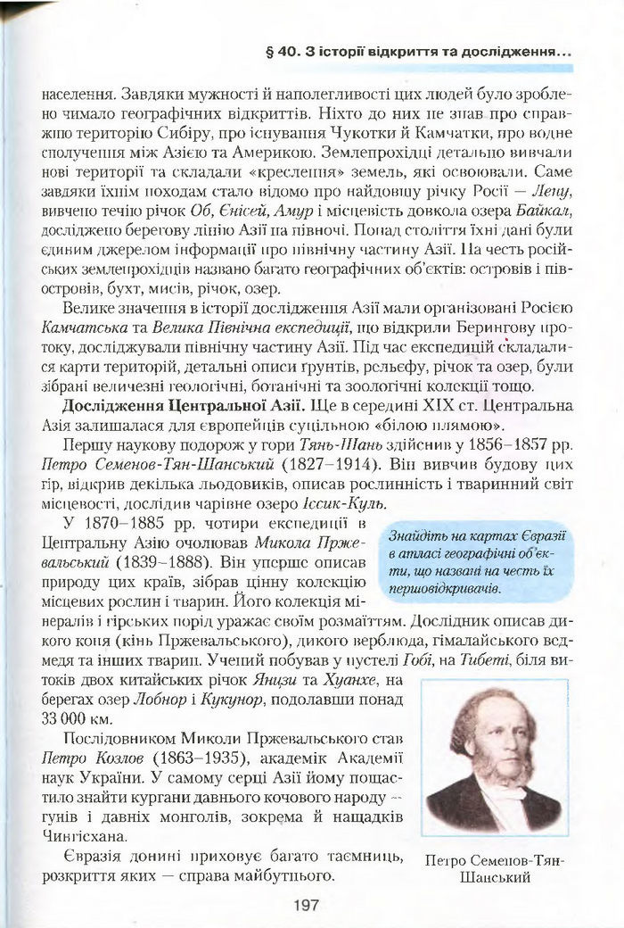 Підручник Географія 7 клас Кобернік 2015