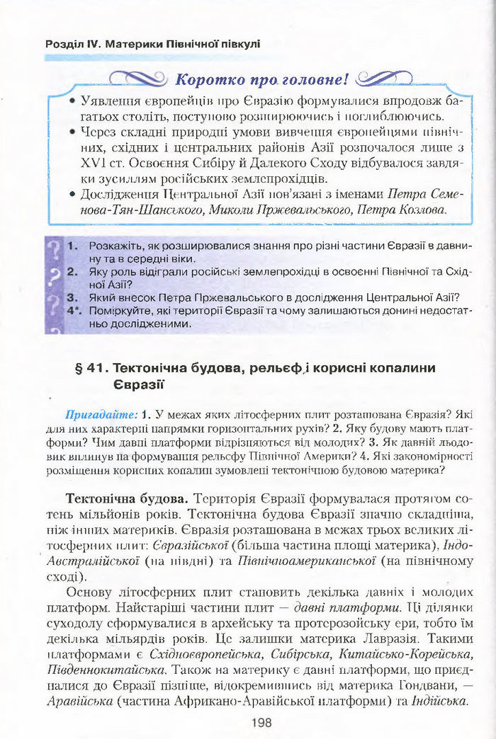 Підручник Географія 7 клас Кобернік 2015