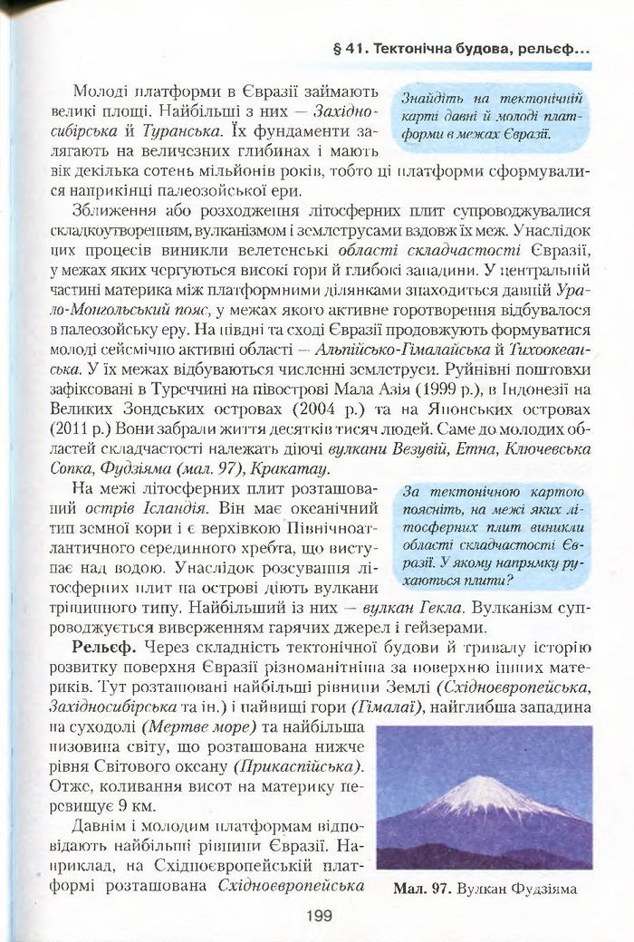 Підручник Географія 7 клас Кобернік 2015