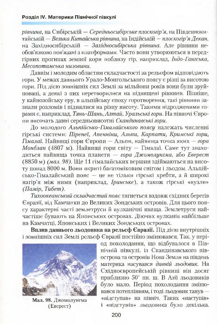 Підручник Географія 7 клас Кобернік 2015