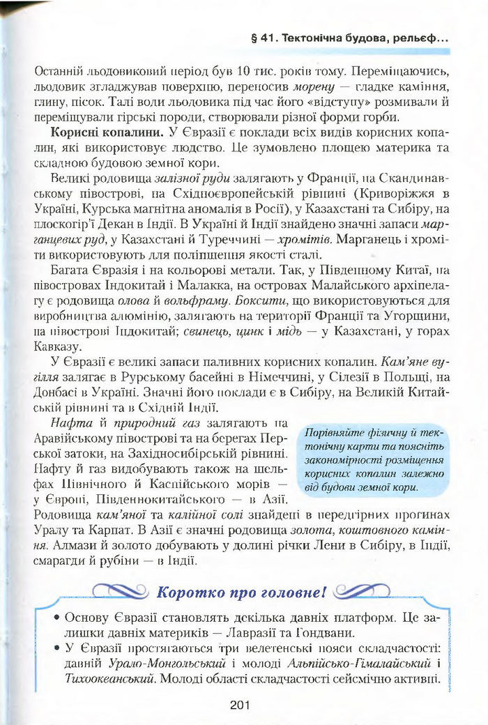 Підручник Географія 7 клас Кобернік 2015