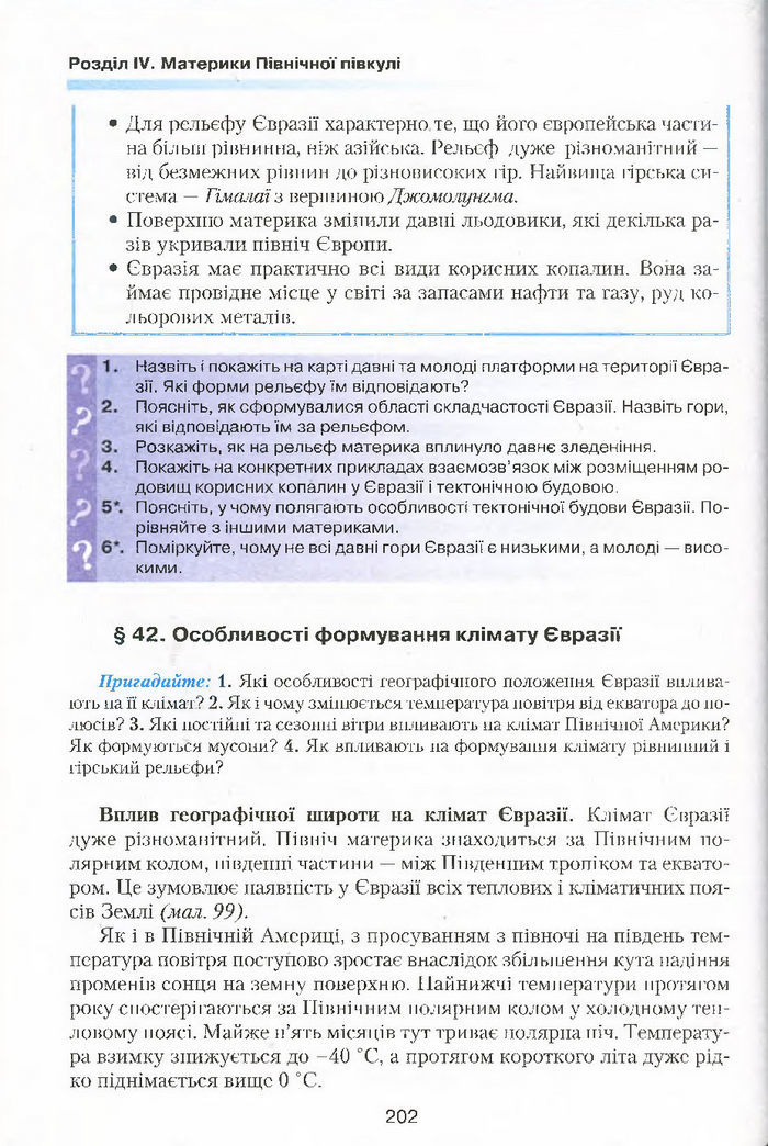 Підручник Географія 7 клас Кобернік 2015