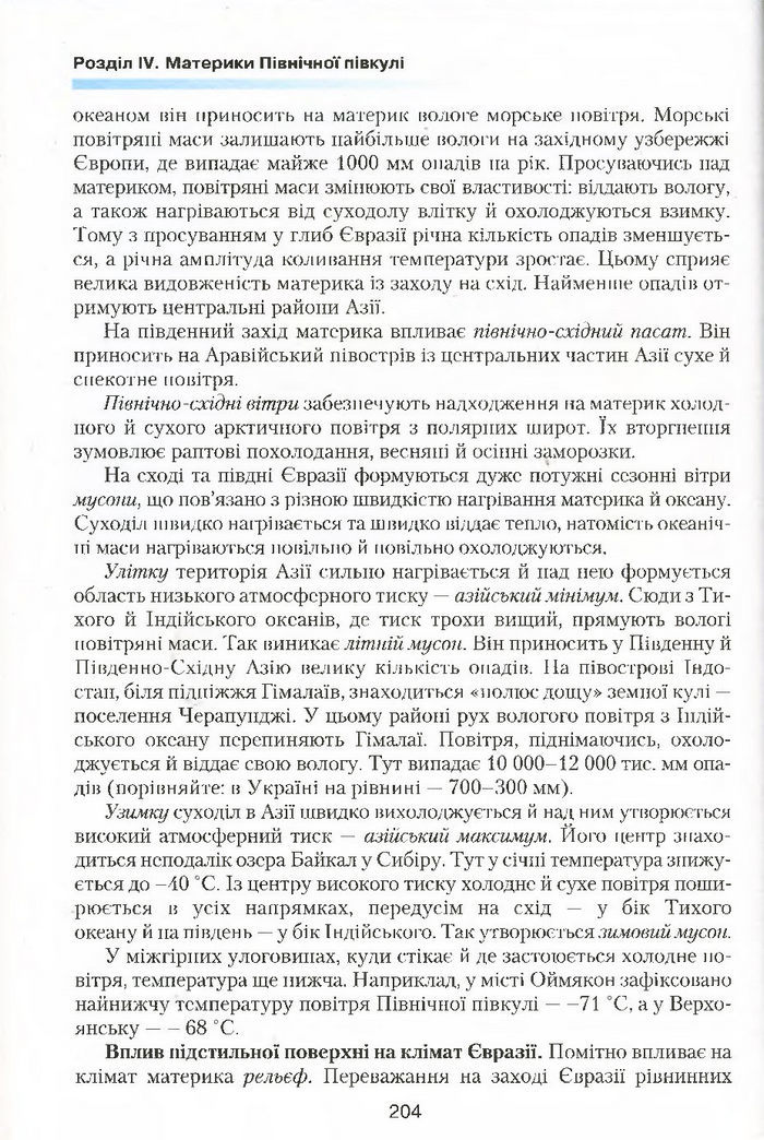 Підручник Географія 7 клас Кобернік 2015