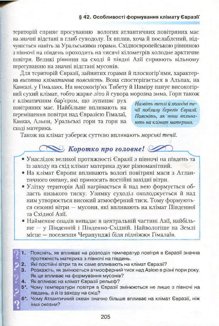 Підручник Географія 7 клас Кобернік 2015