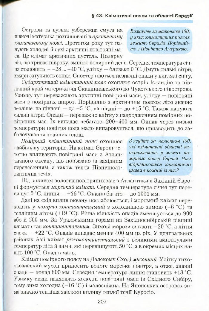 Підручник Географія 7 клас Кобернік 2015