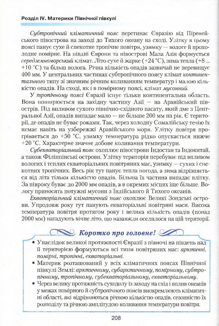 Підручник Географія 7 клас Кобернік 2015