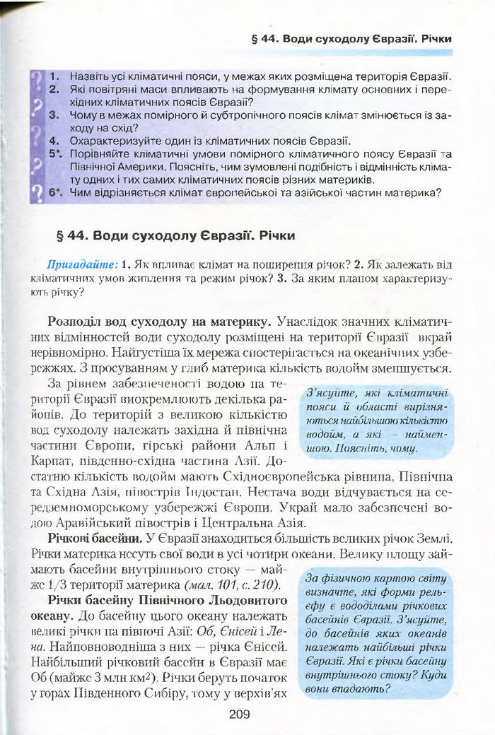 Підручник Географія 7 клас Кобернік 2015