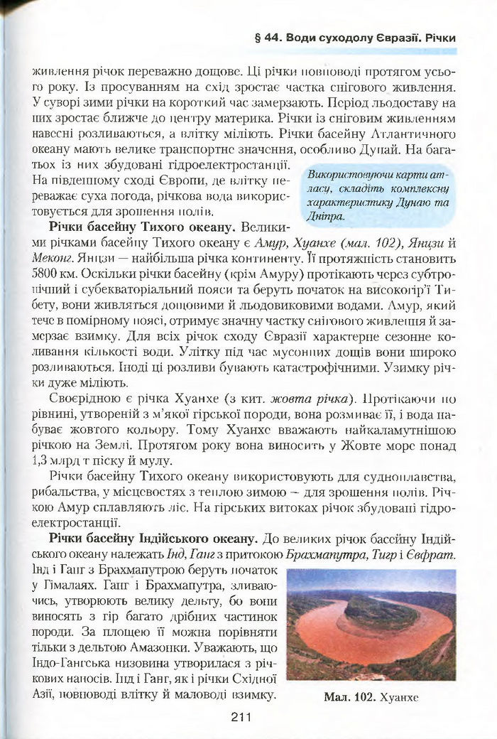 Підручник Географія 7 клас Кобернік 2015