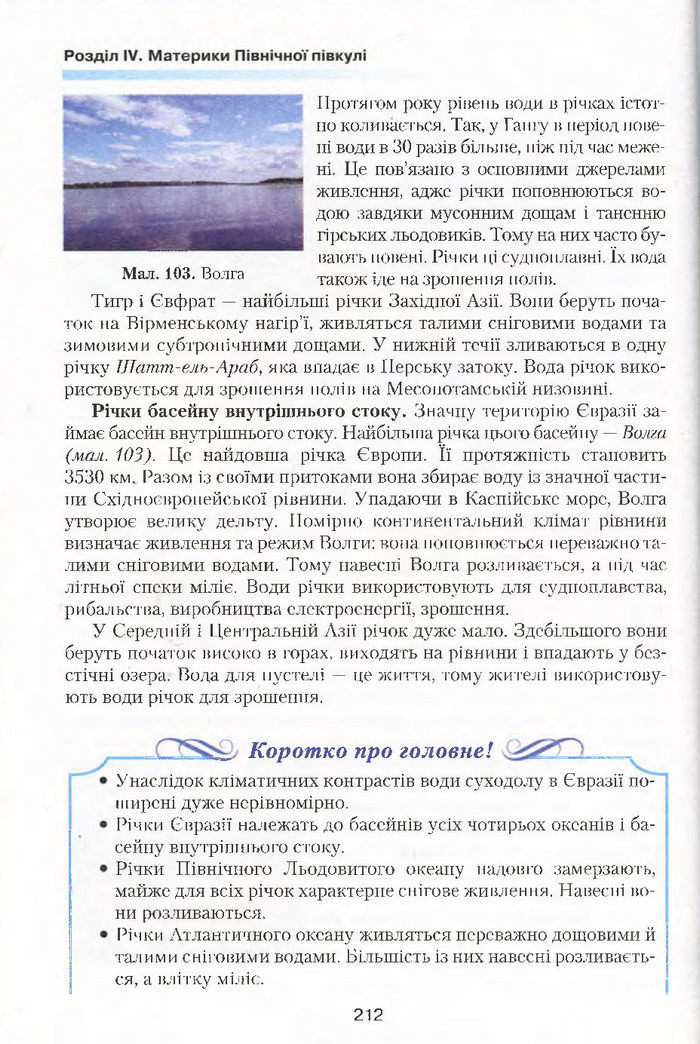 Підручник Географія 7 клас Кобернік 2015