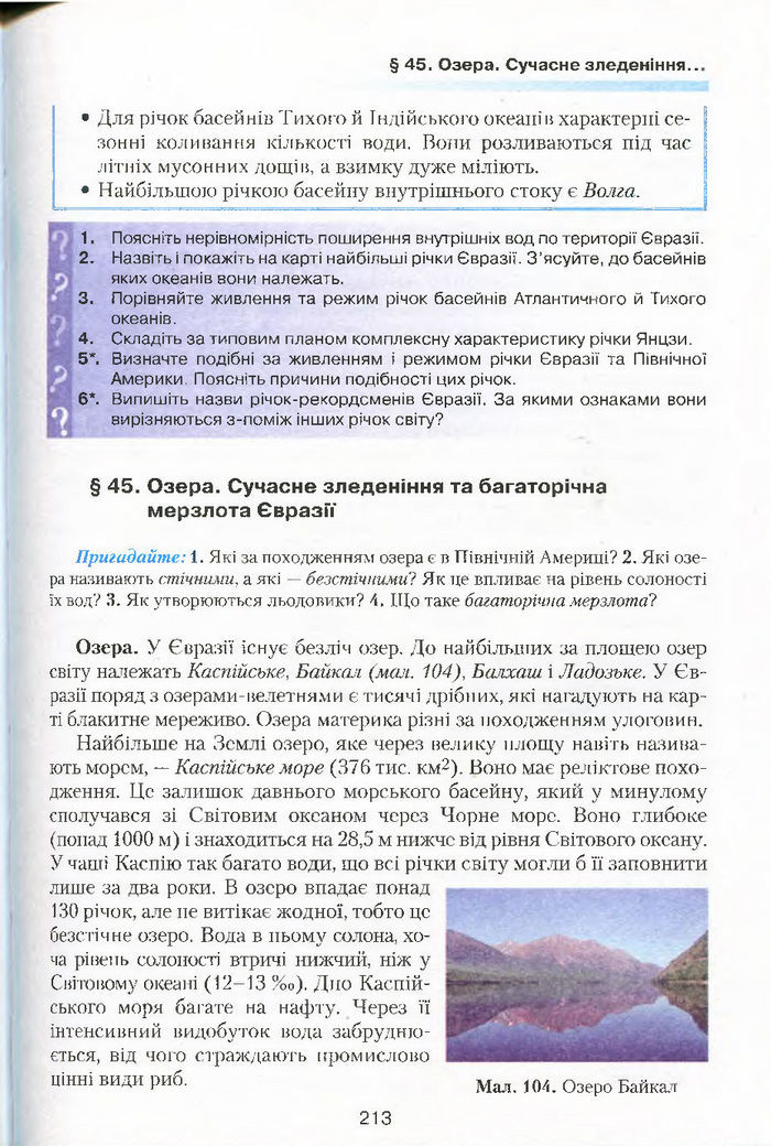 Підручник Географія 7 клас Кобернік 2015