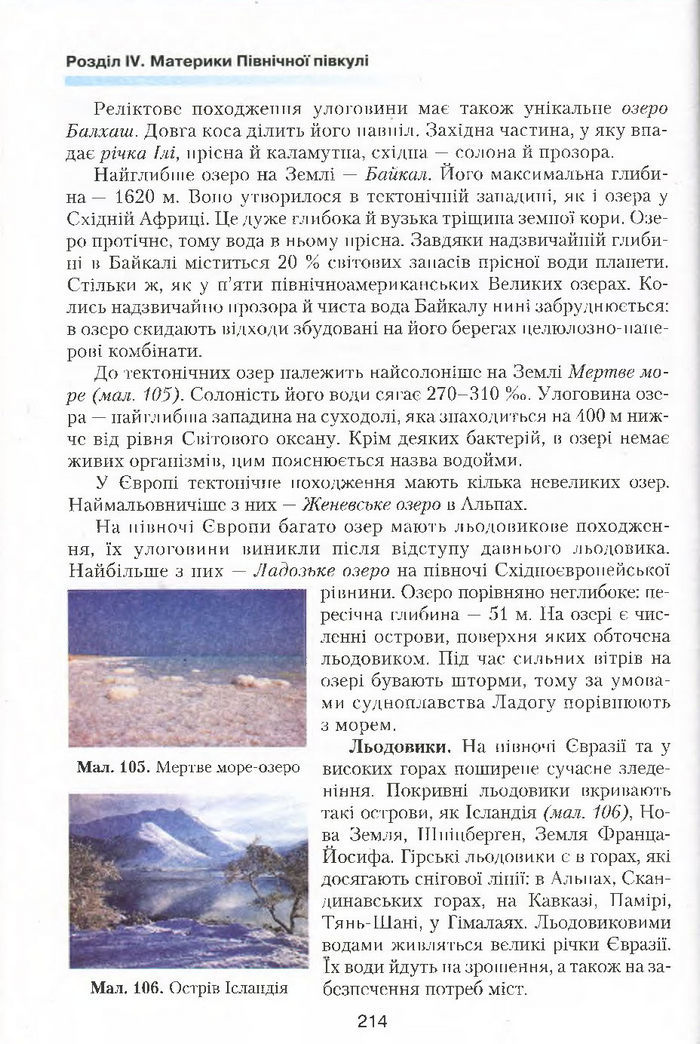 Підручник Географія 7 клас Кобернік 2015