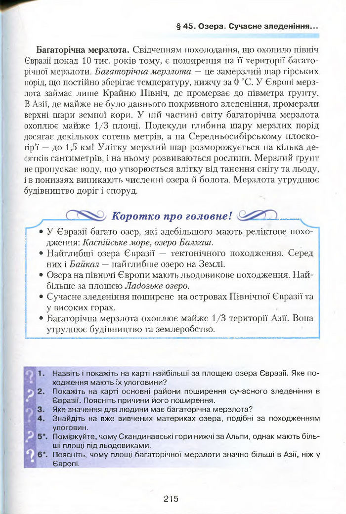 Підручник Географія 7 клас Кобернік 2015