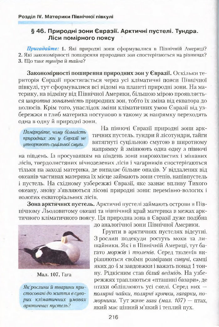 Підручник Географія 7 клас Кобернік 2015