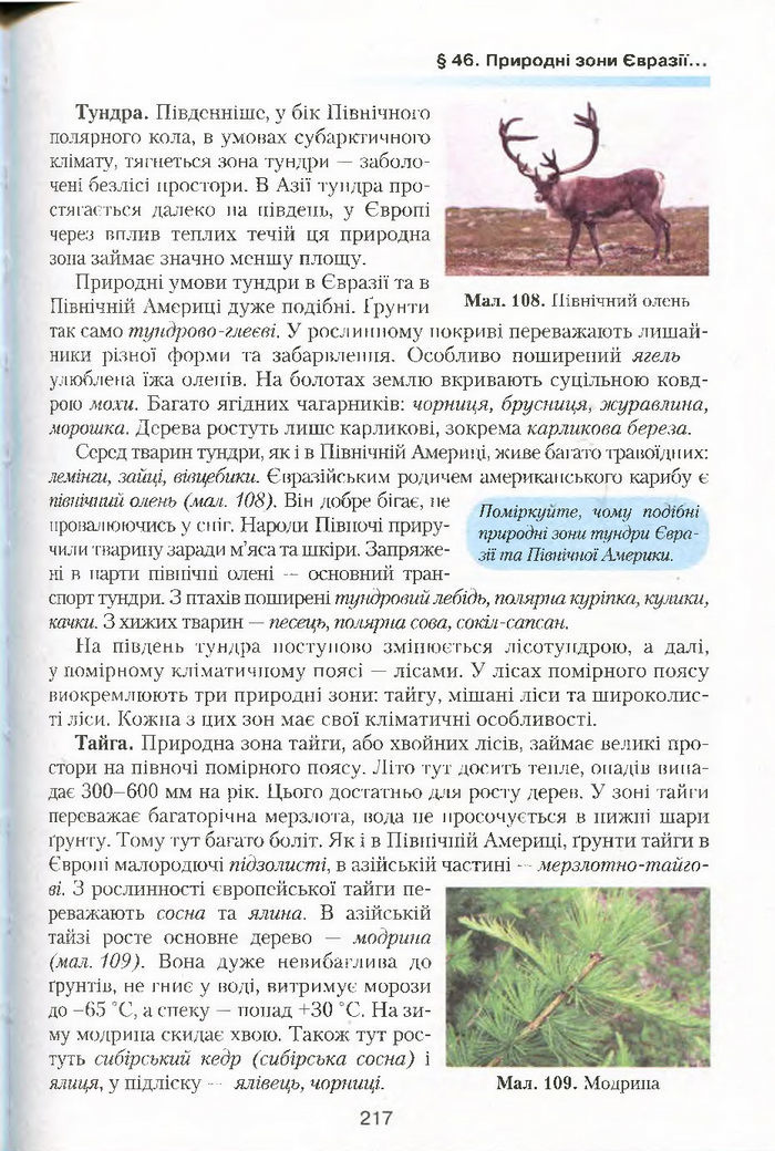 Підручник Географія 7 клас Кобернік 2015