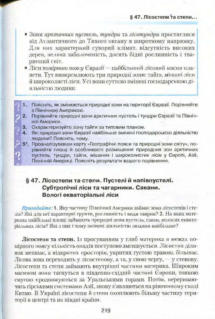 Підручник Географія 7 клас Кобернік 2015