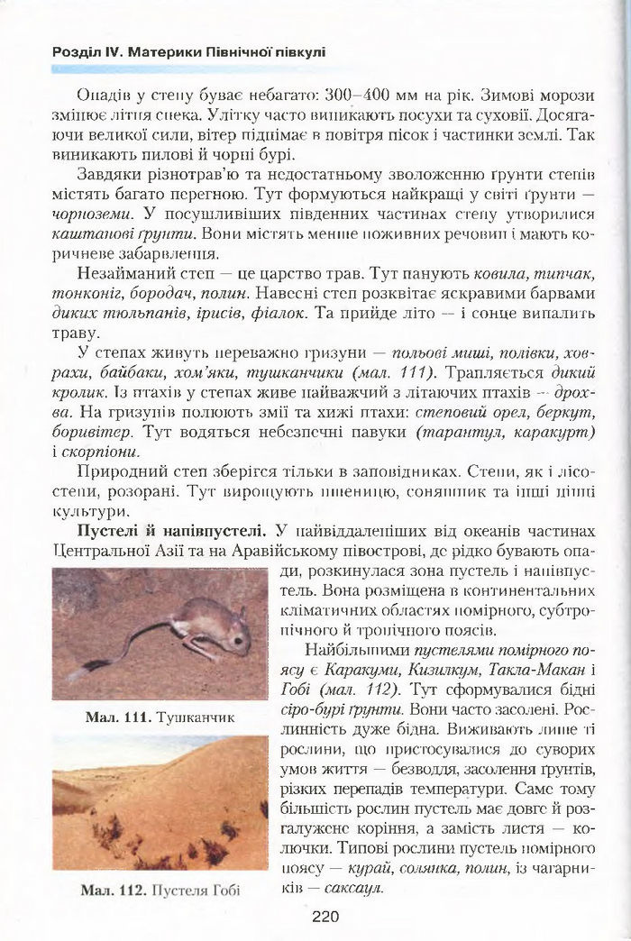 Підручник Географія 7 клас Кобернік 2015