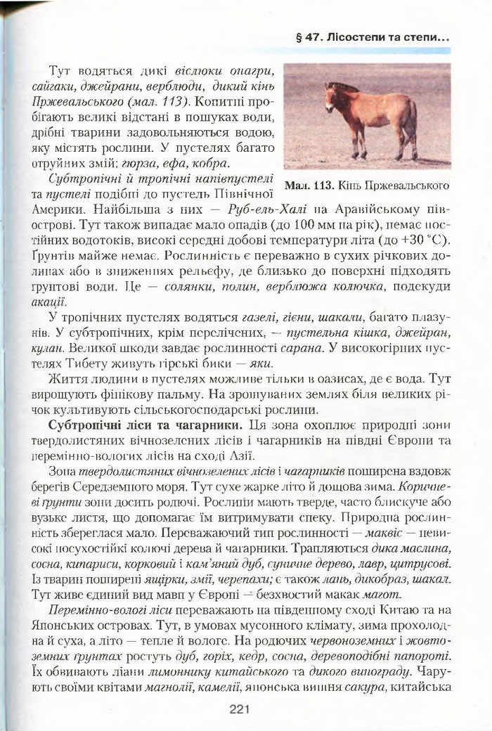 Підручник Географія 7 клас Кобернік 2015