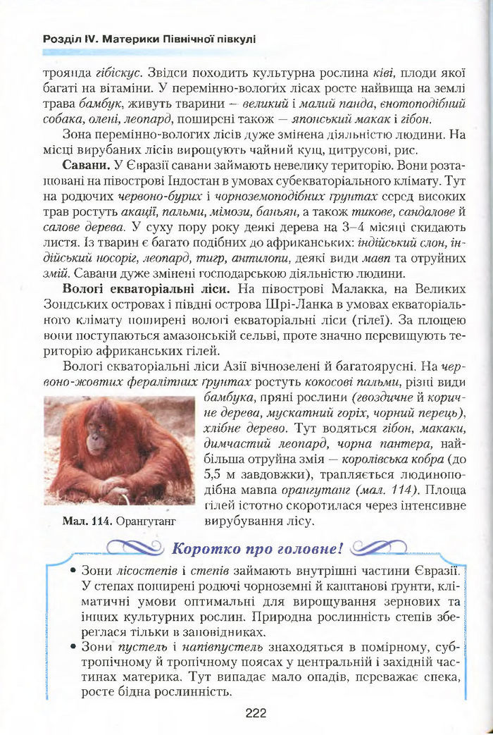 Підручник Географія 7 клас Кобернік 2015